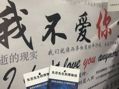 -成都失恋馆