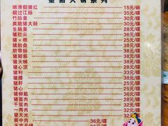 菜单-华哥新鲜猪精品美食