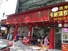 门面-代四孃牛华豆腐脑美味小食(总店)