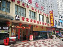 门面-广州海鲜酒楼(长丰园店)