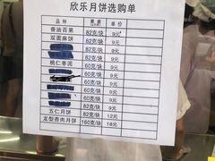-欣乐糕点店(洪湖里总店)