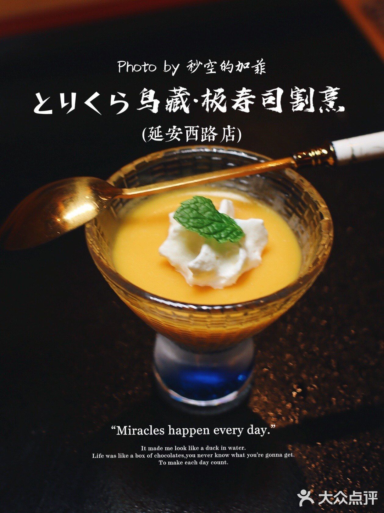 主厨画风太可爱了🍱鸟藏·极的omakase是我吃过最欢乐的