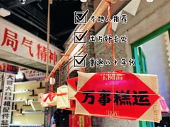 -和平菓局(王府井店)