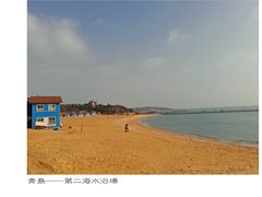 -青岛第二海水浴场