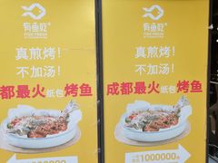 -有鱼吃·纸包烤鱼(曲江创意谷店)