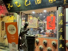 -孔乙己酒家(虹桥路店)