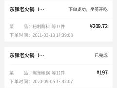 -东镇老火锅(长春路首店)