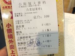 账单-小眼镜大排档(汇成店)