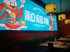 -和福顺牛肉大虾焖锅自助(宝业店)