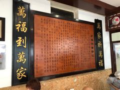 -万福兴(东中市店)
