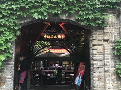 -三只耳火锅(宽窄巷子店)