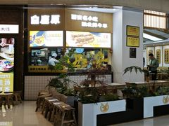 -白鹿原·西安油泼面(万象城店)