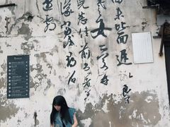 -绍兴书圣故里景区