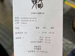 账单-光明邨大酒家(淮海路店)