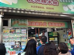 -澳门长洲糯米糍(柯打苏沙街店)