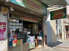 门面-澳门长洲糯米糍(柯打苏沙街店)