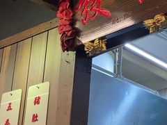 -松發肉骨茶(克拉码头店)