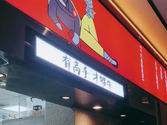 -重庆高老九火锅(万象城店)
