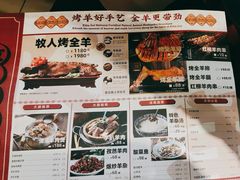 -牧人烤全羊(江海大道店)