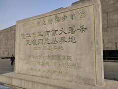 -侵华日军南京大屠杀遇难同胞纪念馆