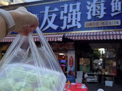 -友强·23年特色海鲜大排档(厦门店)