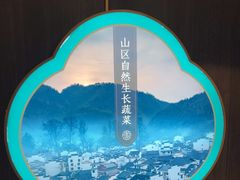 -刀板香·安徽菜(国购IFC店)