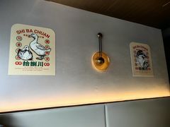 -拾捌川·自贡爆炒(新街口店)