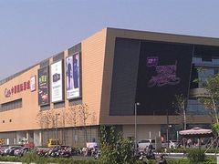 -中影国际影城(西溪印象城CINITYLED店)