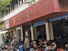 -老东江米粉