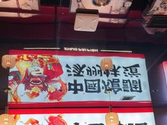 -涿派·炝锅鱼(涿州店)