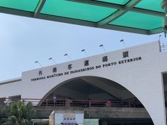 -澳门外港客运码头(轮渡站)