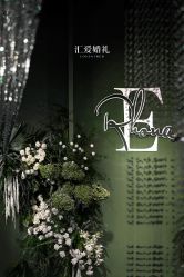 -汇爱婚礼
