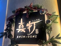 -真打拉面·日式拉面新流派(体育西横街店)