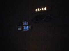 -金来·影院足道(埃美柯店)