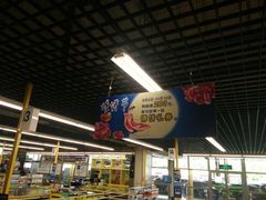 -麦德龙(湖里店)