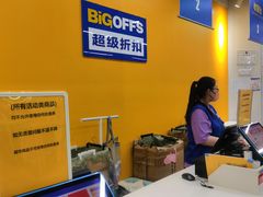 -BIGOFFS 超级折扣(仁恒伊势丹店)