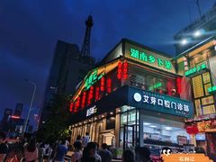 门面-农耕记·湖南土菜(科技园店)