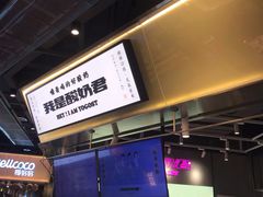 -我是酸奶君(壹方城店)