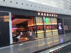 门面-陈鹏鹏潮汕菜(宝安机场T3航站楼店)