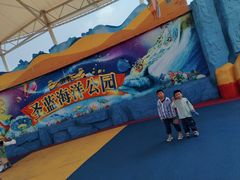 -北戴河圣蓝海洋公园