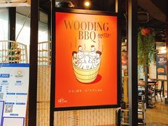 -伍丁·烤牛肋(和平东桥店)