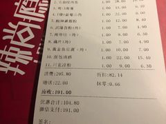 账单-辣尚瘾·烤鱼·新川菜(交大直营店)