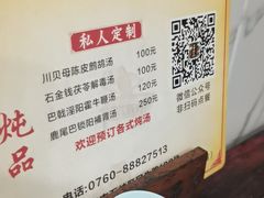 -益寿炖品店