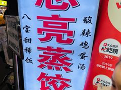 -志亮灌汤蒸饺·清真(庙后街店)