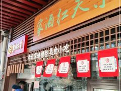 门面-京天红酒家(虎坊路店)