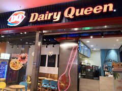 门面-DQ·蛋糕·冰淇淋(印象城店)