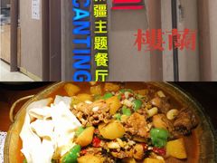 -楼兰新疆主题餐厅(苏州中心店)