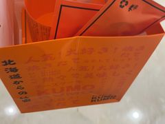 -KUMO KUMO甜品·冰淇淋(深圳壹方城店)