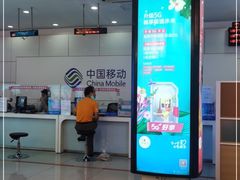 -中国移动(田林路营业厅)
