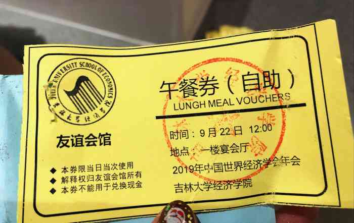 【项目】吉林大学 友谊会馆 【位置】吉林大学前卫南校区 北门附近